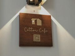 -COTTON CAFE(德信·中外公寓店)