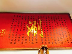 -裕德孚·非遗手切涮羊肉(东直门内大街店)