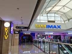 -万达影城(大明宫万达广场IMAX店)