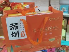 -鹏城八珍深圳特产手信(罗湖店)