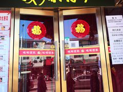 门面-峨嵋酒家(地安门店)