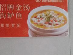 -阿伟海鲜楼·福建菜(延寿店)