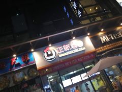-正新鸡排(碧湖万达店)