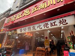 -佬缸炮江湖川菜(玉林店)