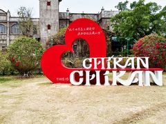 -赤坎·广东华侨国际旅游度假区