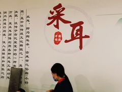 -耳音采耳文化体验馆