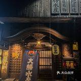 在福州挖到一家从日剧里走出来的炉端烧🎏