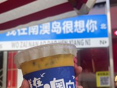 -南澳岛打卡果汁冰公司