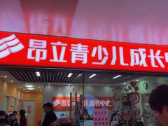 -昂立青少儿成长中心(普陀中潭校区)