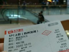 -SFC上影影城(杭州下沙IMAX店)