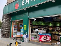 门面-生鲜传奇(东海星城店)