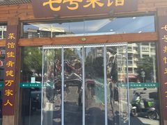 -七号菜馆·烹泉煮鱼(商学院店)