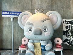-了不起的考拉咖啡店(高新店)