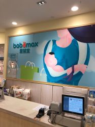 -爱婴室(上海爱琴海购物中心店)