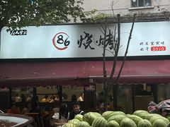 -86烧烤 | 江湖菜(石人总店)