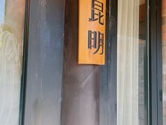 -宛平九号