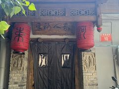 -束河人家(南锣鼓巷店)