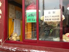 门面-秋栗香(地安门店)