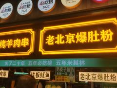 -尹三豆汁(前门旗舰店)
