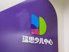 -瑞思教育·少儿英语(凯德校区)