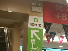 -德克士(北京站店)