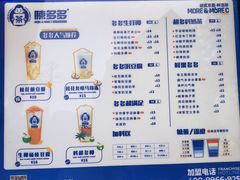 -陈多多·豆腐奶茶(草市街店)