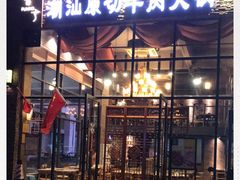 门面-普宁潮汕牛肉火锅(新香洲店)
