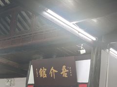 -吾介小籠館