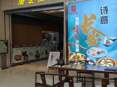 -陕西会客厅·宴会厅·唐世佳宴