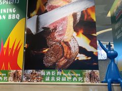-舜和巴西烤肉餐厅(舜和国际店)