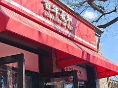 -百年义利(北新桥店)