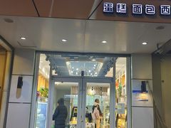 -聚利来食品(南戴河店)