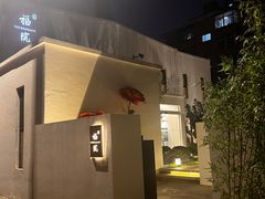 -福院