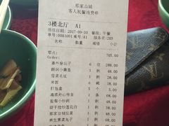 账单-那家山城(樱桃园店)