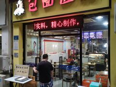 门面-包面西施(黄泥磅总店)