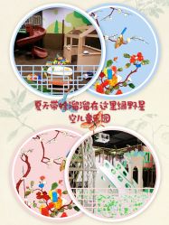 -绿野星空儿童乐园