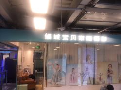 -倾城宝贝儿童摄影(新辰里酒仙桥店)