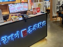 -喜来稀肉(北外滩白玉兰广场店)