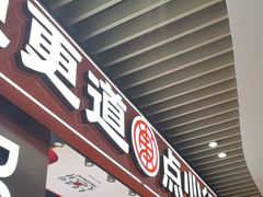 -東更道点心行(北京龙湖熙悦天街店)