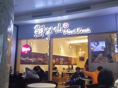 -鲜芋仙Meet Fresh(壹方城店)