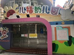 -广州市海珠区科雅幼儿园