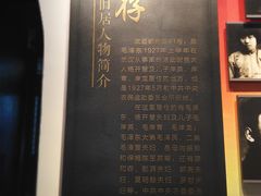 -毛泽东同志旧居