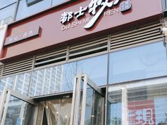 -都士牧人现烤牛肉干