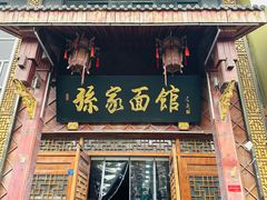 -孙家面馆(淮海第一城店)