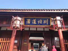 -川北道署