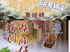 -祈胜邨•顺德鱼生•顺德菜(容桂店)