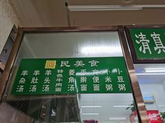 门面-慕民美食家