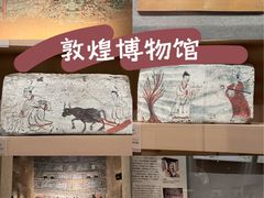 -敦煌市博物馆