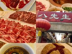 -八先生涮肉房(三里河店)