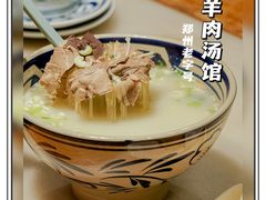 -虢国羊肉汤馆(政二街店)